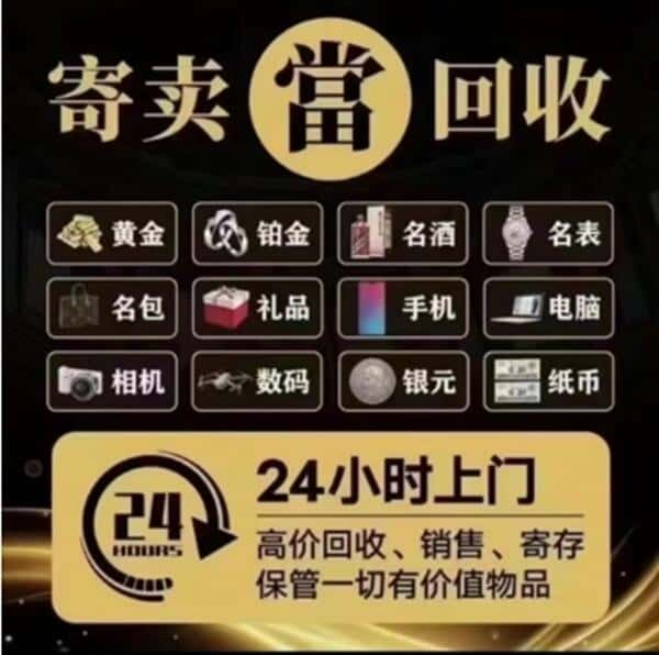 鹤壁回收奢侈品